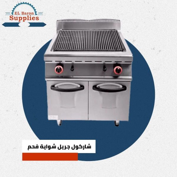 شاركول جريل مسطحه مع خزانة